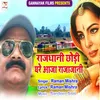 About Rajdhani Chhori Aaja Ghare Rajajani Song
